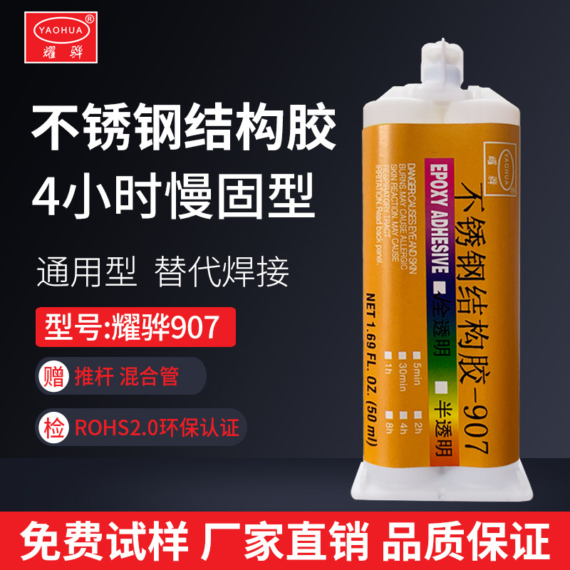 不銹鋼結構膠慢固型