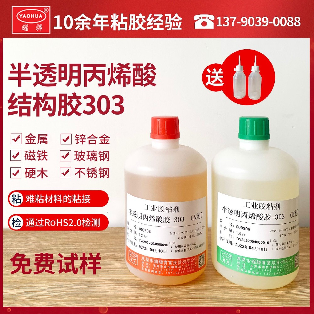 全透明丙稀酸結構膠303不銹鋼陶瓷鋅合金玻璃鋼金屬膠 2kg/組包郵
