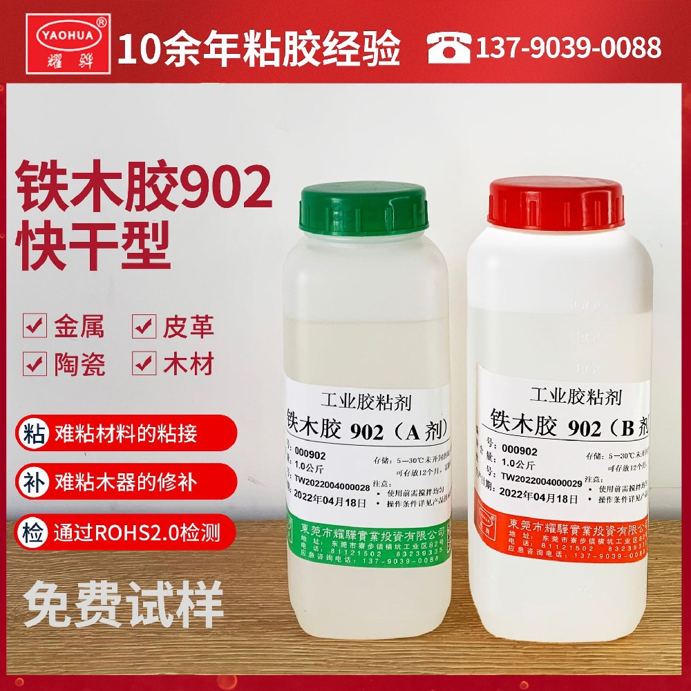 耀驊鐵木膠902快干型