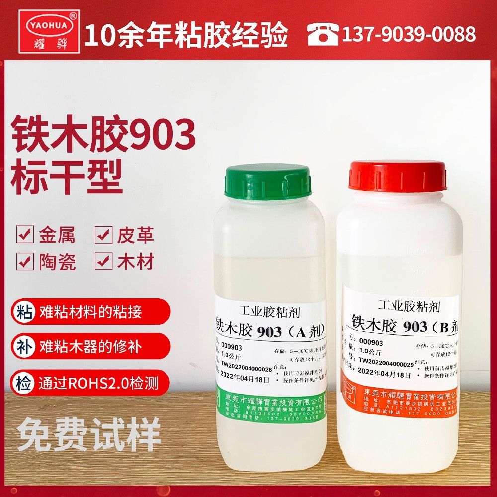 鐵木膠903標干型透明