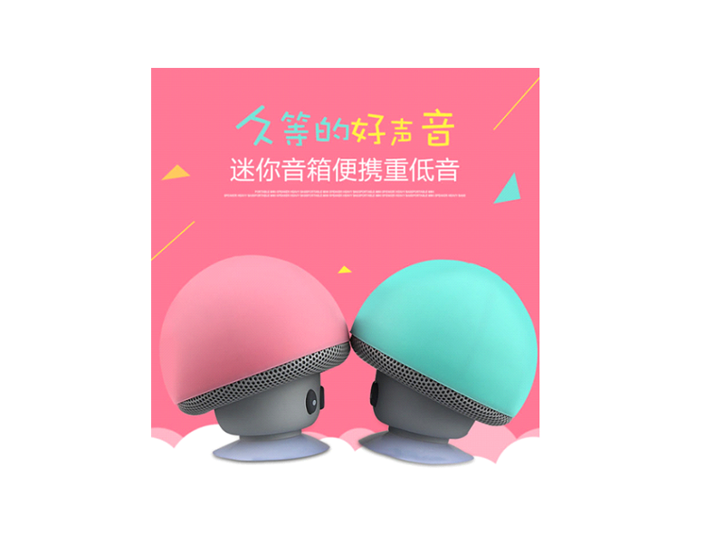 小蘑菇藍牙音箱