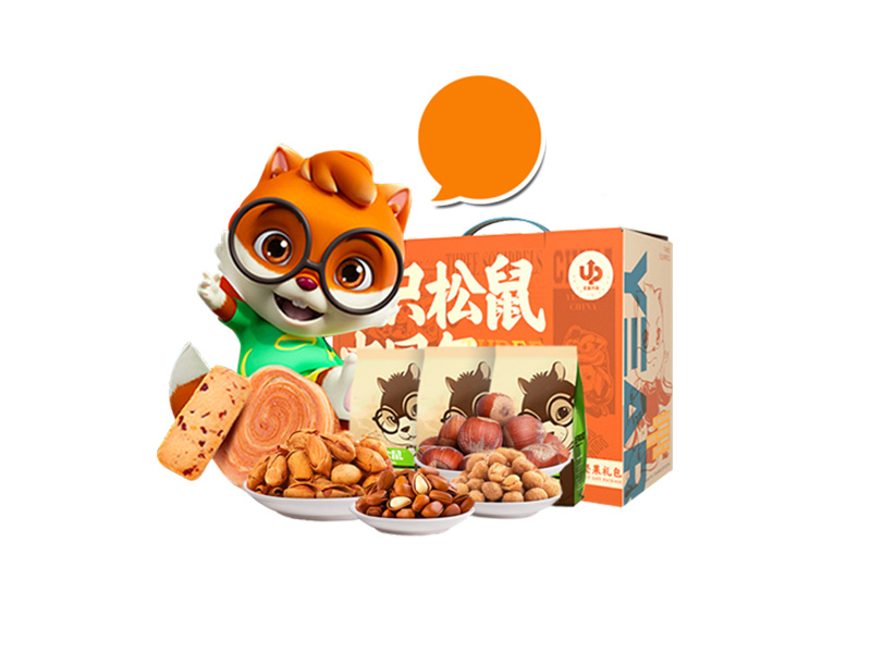 三只松鼠小賤系列（升級版）