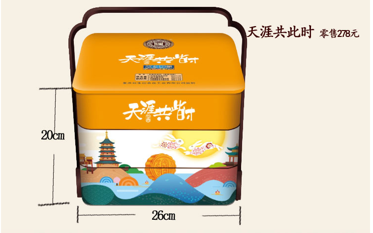 重慶冠生園精致鐵盒火腿蓮蓉蛋黃月餅【天涯共