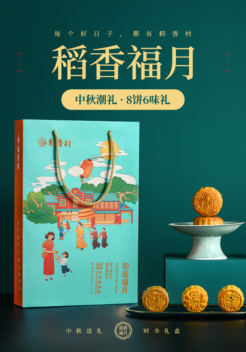 稻香村稻香福月禮盒